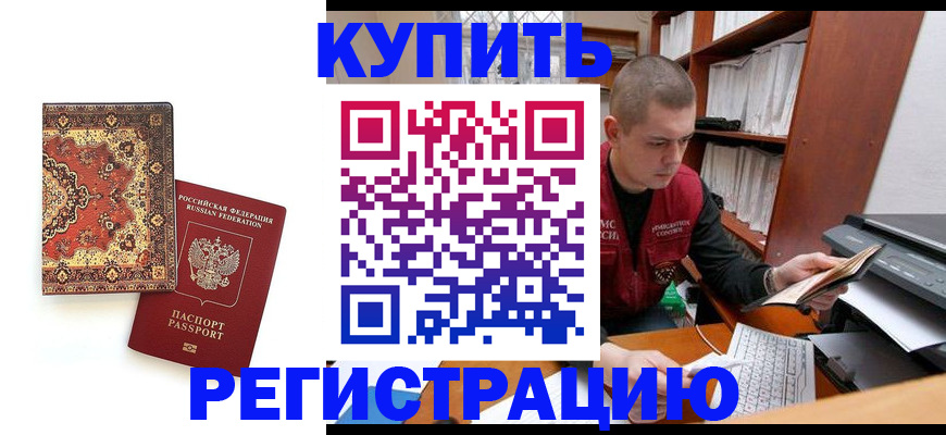 прописка паспорт в Кусе